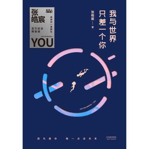 只差一个你,邂逅命中注定的灵魂伴侣